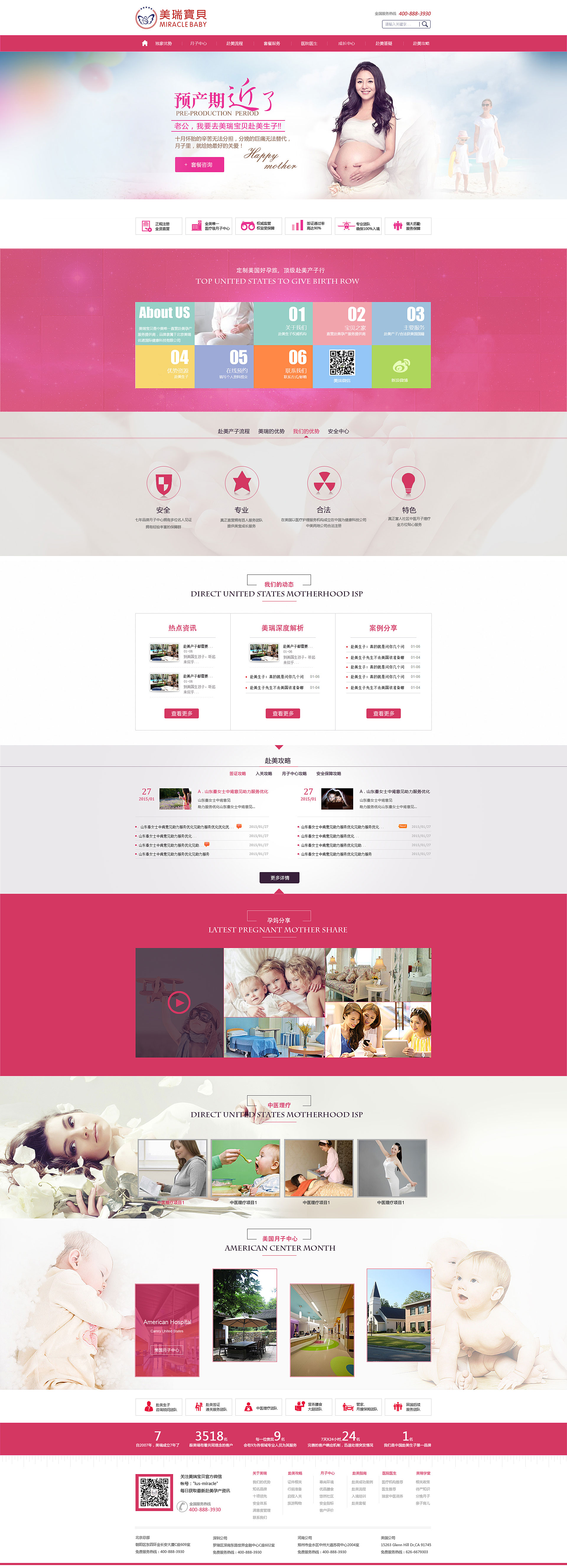 網(wǎng)站建設(shè)案例-赴美產(chǎn)子美瑞寶貝