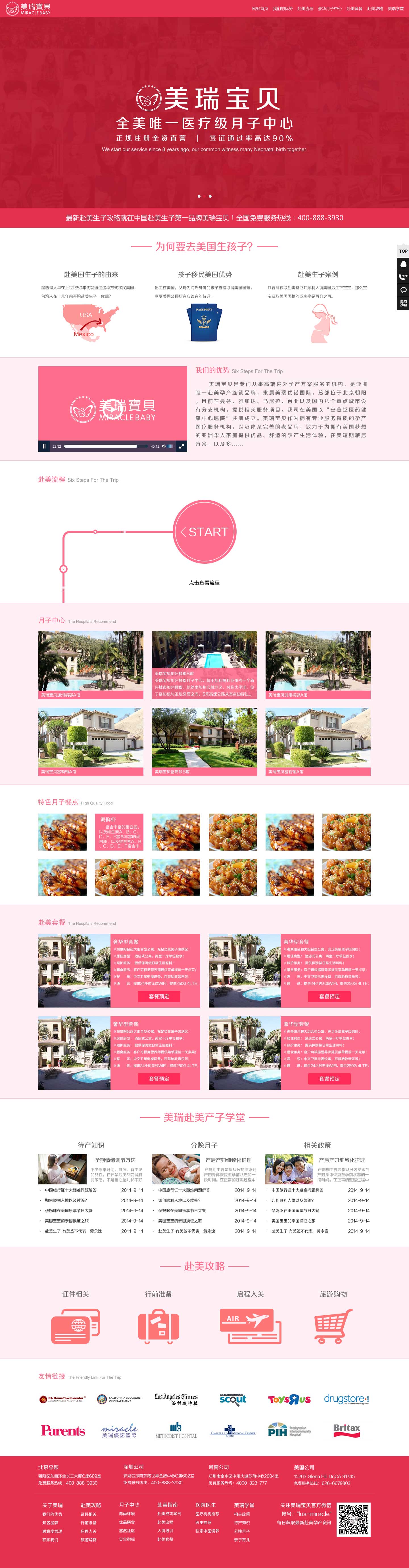 網(wǎng)站建設(shè)案例-美瑞寶貝赴美生子首頁