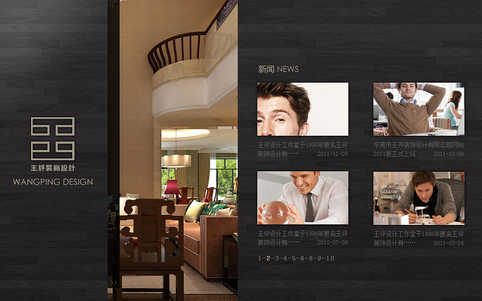 王評(píng)裝飾網(wǎng)頁設(shè)計(jì)新聞列表頁