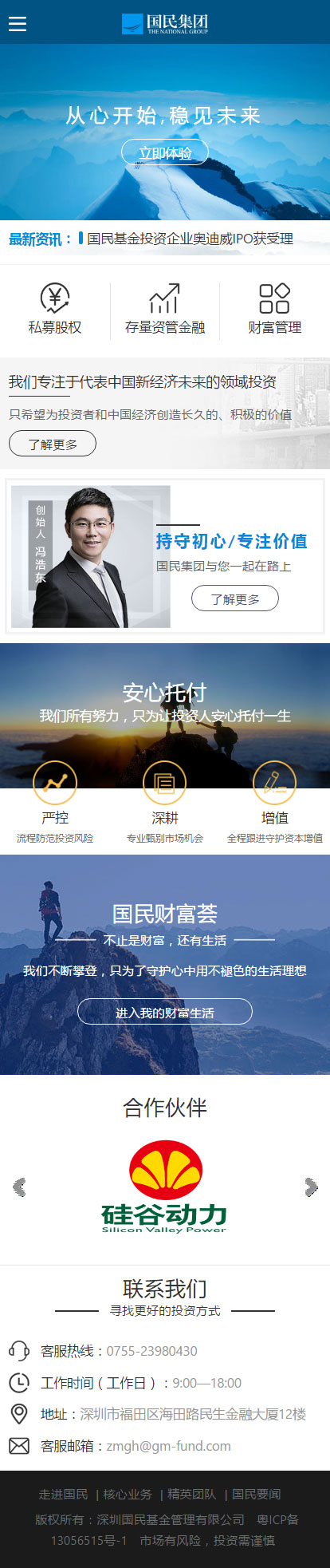 國民集團(tuán)-財(cái)富管理手機(jī)端