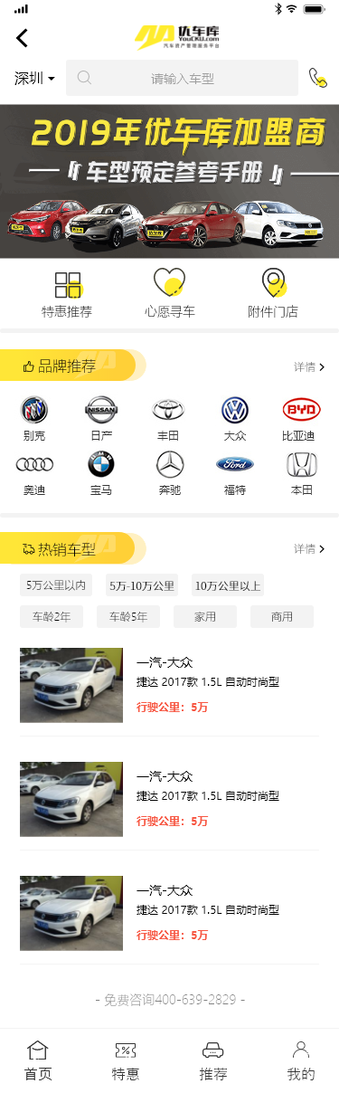 優(yōu)車庫(kù)精選二手車.png