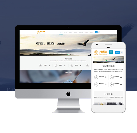 中雅投資-基金管理-中英文電腦+手機(jī)網(wǎng)站