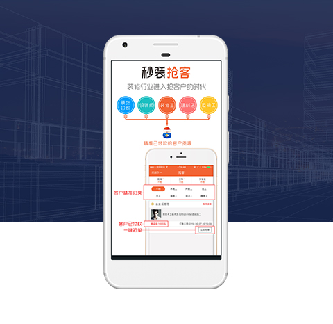 秒裝搶客APP-裝修服務