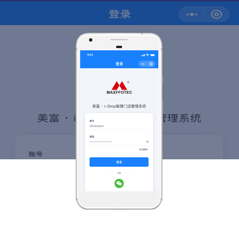 美富實業(yè)門店管理系統(tǒng)微信小程序